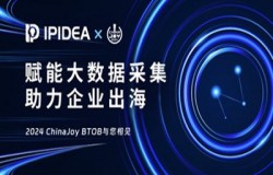 IPIDEA参展2024 ChinaJoy BTOB，再创HTTP代理行业新纪元！