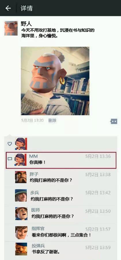 海岛奇兵趣图 当MM加了野人微信好友之后